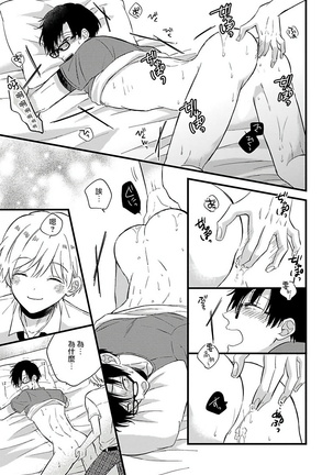 [Tonda Moko] Boku no Kawaii Dohtei-kun | 我可爱的童贞君 Ch. 1-6 [Chinese] [拾荒者汉化组] [Digital] Page #102