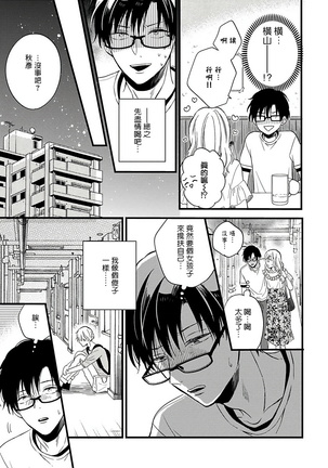 [Tonda Moko] Boku no Kawaii Dohtei-kun | 我可爱的童贞君 Ch. 1-6 [Chinese] [拾荒者汉化组] [Digital] Page #121