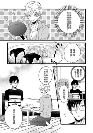 [Tonda Moko] Boku no Kawaii Dohtei-kun | 我可爱的童贞君 Ch. 1-6 [Chinese] [拾荒者汉化组] [Digital] Page #71