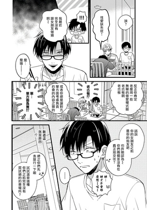 [Tonda Moko] Boku no Kawaii Dohtei-kun | 我可爱的童贞君 Ch. 1-6 [Chinese] [拾荒者汉化组] [Digital] Page #145