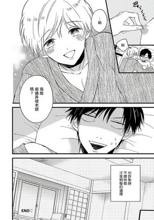 [Tonda Moko] Boku no Kawaii Dohtei-kun | 我可爱的童贞君 Ch. 1-6 [Chinese] [拾荒者汉化组] [Digital] Page #167