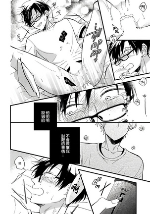 [Tonda Moko] Boku no Kawaii Dohtei-kun | 我可爱的童贞君 Ch. 1-6 [Chinese] [拾荒者汉化组] [Digital] Page #128