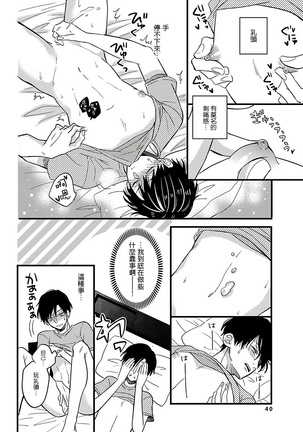 [Tonda Moko] Boku no Kawaii Dohtei-kun | 我可爱的童贞君 Ch. 1-6 [Chinese] [拾荒者汉化组] [Digital] Page #45