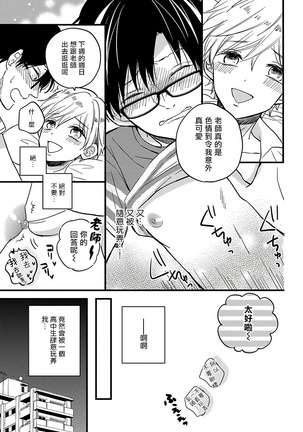 [Tonda Moko] Boku no Kawaii Dohtei-kun | 我可爱的童贞君 Ch. 1-6 [Chinese] [拾荒者汉化组] [Digital] Page #42