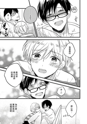 [Tonda Moko] Boku no Kawaii Dohtei-kun | 我可爱的童贞君 Ch. 1-6 [Chinese] [拾荒者汉化组] [Digital] Page #58