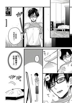[Tonda Moko] Boku no Kawaii Dohtei-kun | 我可爱的童贞君 Ch. 1-6 [Chinese] [拾荒者汉化组] [Digital] Page #43