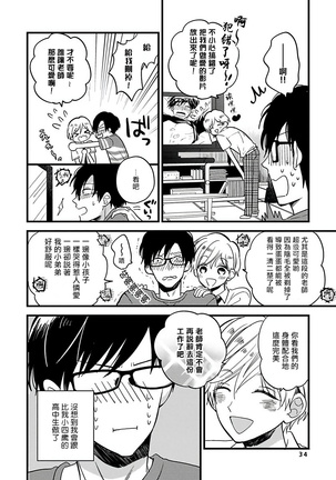 [Tonda Moko] Boku no Kawaii Dohtei-kun | 我可爱的童贞君 Ch. 1-6 [Chinese] [拾荒者汉化组] [Digital] Page #39