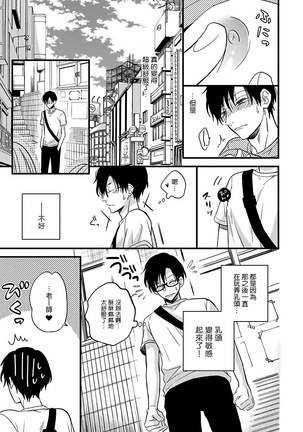[Tonda Moko] Boku no Kawaii Dohtei-kun | 我可爱的童贞君 Ch. 1-6 [Chinese] [拾荒者汉化组] [Digital] Page #46