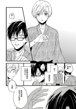 [Tonda Moko] Boku no Kawaii Dohtei-kun | 我可爱的童贞君 Ch. 1-6 [Chinese] [拾荒者汉化组] [Digital] Page #153