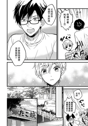 [Tonda Moko] Boku no Kawaii Dohtei-kun | 我可爱的童贞君 Ch. 1-6 [Chinese] [拾荒者汉化组] [Digital] Page #49