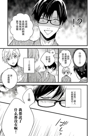 [Tonda Moko] Boku no Kawaii Dohtei-kun | 我可爱的童贞君 Ch. 1-6 [Chinese] [拾荒者汉化组] [Digital] Page #152