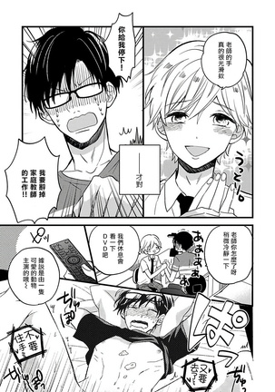 [Tonda Moko] Boku no Kawaii Dohtei-kun | 我可爱的童贞君 Ch. 1-6 [Chinese] [拾荒者汉化组] [Digital] Page #38