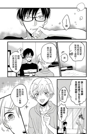[Tonda Moko] Boku no Kawaii Dohtei-kun | 我可爱的童贞君 Ch. 1-6 [Chinese] [拾荒者汉化组] [Digital] Page #73