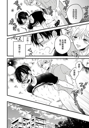 [Tonda Moko] Boku no Kawaii Dohtei-kun | 我可爱的童贞君 Ch. 1-6 [Chinese] [拾荒者汉化组] [Digital] Page #84