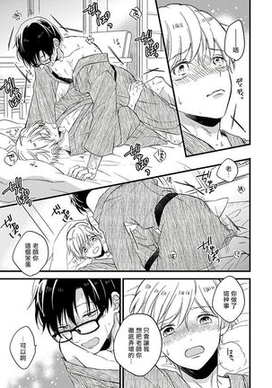 [Tonda Moko] Boku no Kawaii Dohtei-kun | 我可爱的童贞君 Ch. 1-6 [Chinese] [拾荒者汉化组] [Digital] Page #164