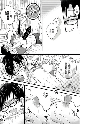 [Tonda Moko] Boku no Kawaii Dohtei-kun | 我可爱的童贞君 Ch. 1-6 [Chinese] [拾荒者汉化组] [Digital] Page #98