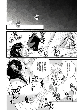 [Tonda Moko] Boku no Kawaii Dohtei-kun | 我可爱的童贞君 Ch. 1-6 [Chinese] [拾荒者汉化组] [Digital] Page #27