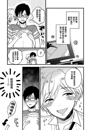 [Tonda Moko] Boku no Kawaii Dohtei-kun | 我可爱的童贞君 Ch. 1-6 [Chinese] [拾荒者汉化组] [Digital] Page #40
