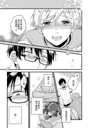 [Tonda Moko] Boku no Kawaii Dohtei-kun | 我可爱的童贞君 Ch. 1-6 [Chinese] [拾荒者汉化组] [Digital] Page #135