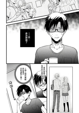 [Tonda Moko] Boku no Kawaii Dohtei-kun | 我可爱的童贞君 Ch. 1-6 [Chinese] [拾荒者汉化组] [Digital] Page #116