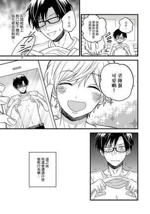 [Tonda Moko] Boku no Kawaii Dohtei-kun | 我可爱的童贞君 Ch. 1-6 [Chinese] [拾荒者汉化组] [Digital] Page #60