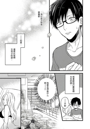 [Tonda Moko] Boku no Kawaii Dohtei-kun | 我可爱的童贞君 Ch. 1-6 [Chinese] [拾荒者汉化组] [Digital] Page #108