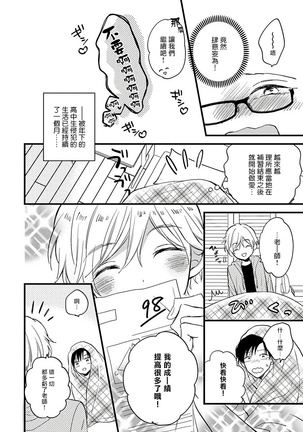 [Tonda Moko] Boku no Kawaii Dohtei-kun | 我可爱的童贞君 Ch. 1-6 [Chinese] [拾荒者汉化组] [Digital] Page #66