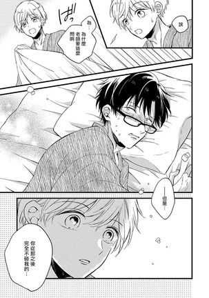[Tonda Moko] Boku no Kawaii Dohtei-kun | 我可爱的童贞君 Ch. 1-6 [Chinese] [拾荒者汉化组] [Digital] Page #156