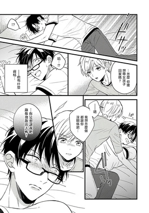 [Tonda Moko] Boku no Kawaii Dohtei-kun | 我可爱的童贞君 Ch. 1-6 [Chinese] [拾荒者汉化组] [Digital] Page #123