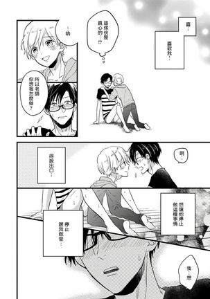 [Tonda Moko] Boku no Kawaii Dohtei-kun | 我可爱的童贞君 Ch. 1-6 [Chinese] [拾荒者汉化组] [Digital] Page #82