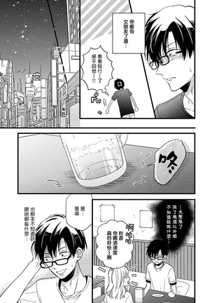 [Tonda Moko] Boku no Kawaii Dohtei-kun | 我可爱的童贞君 Ch. 1-6 [Chinese] [拾荒者汉化组] [Digital] Page #119