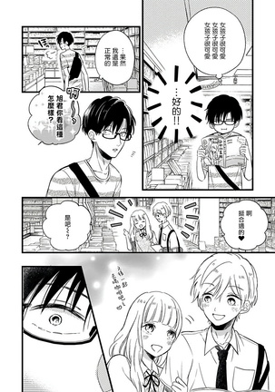 [Tonda Moko] Boku no Kawaii Dohtei-kun | 我可爱的童贞君 Ch. 1-6 [Chinese] [拾荒者汉化组] [Digital] Page #109