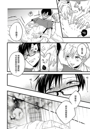 [Tonda Moko] Boku no Kawaii Dohtei-kun | 我可爱的童贞君 Ch. 1-6 [Chinese] [拾荒者汉化组] [Digital] Page #101