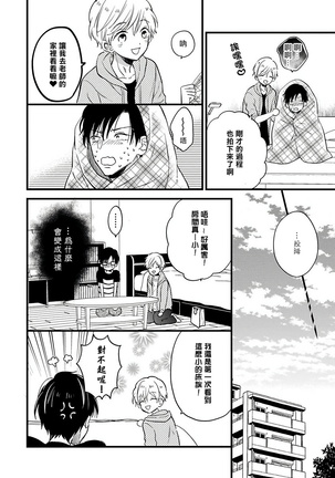 [Tonda Moko] Boku no Kawaii Dohtei-kun | 我可爱的童贞君 Ch. 1-6 [Chinese] [拾荒者汉化组] [Digital] Page #68