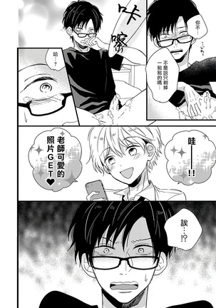 [Tonda Moko] Boku no Kawaii Dohtei-kun | 我可爱的童贞君 Ch. 1-6 [Chinese] [拾荒者汉化组] [Digital] Page #23