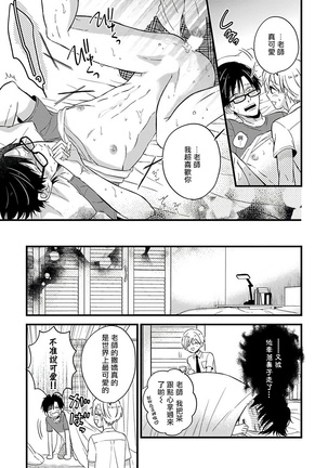 [Tonda Moko] Boku no Kawaii Dohtei-kun | 我可爱的童贞君 Ch. 1-6 [Chinese] [拾荒者汉化组] [Digital] Page #106