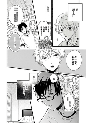 [Tonda Moko] Boku no Kawaii Dohtei-kun | 我可爱的童贞君 Ch. 1-6 [Chinese] [拾荒者汉化组] [Digital] Page #122