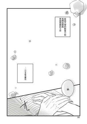 [Tonda Moko] Boku no Kawaii Dohtei-kun | 我可爱的童贞君 Ch. 1-6 [Chinese] [拾荒者汉化组] [Digital] Page #37