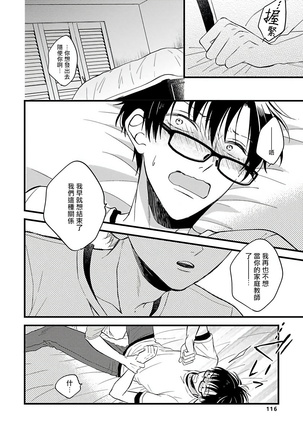 [Tonda Moko] Boku no Kawaii Dohtei-kun | 我可爱的童贞君 Ch. 1-6 [Chinese] [拾荒者汉化组] [Digital] Page #124