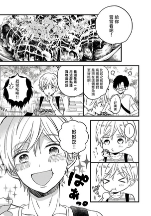 [Tonda Moko] Boku no Kawaii Dohtei-kun | 我可爱的童贞君 Ch. 1-6 [Chinese] [拾荒者汉化组] [Digital] Page #50