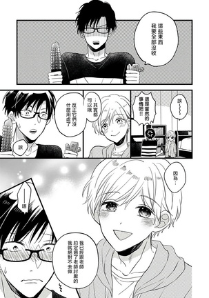 [Tonda Moko] Boku no Kawaii Dohtei-kun | 我可爱的童贞君 Ch. 1-6 [Chinese] [拾荒者汉化组] [Digital] Page #85