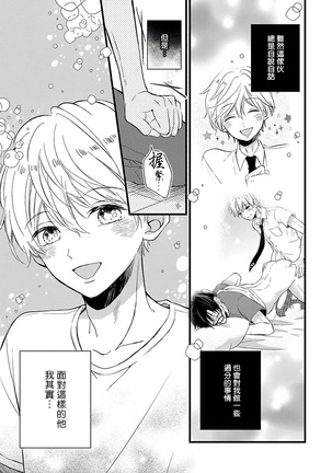 [Tonda Moko] Boku no Kawaii Dohtei-kun | 我可爱的童贞君 Ch. 1-6 [Chinese] [拾荒者汉化组] [Digital] Page #137
