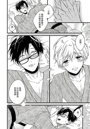 [Tonda Moko] Boku no Kawaii Dohtei-kun | 我可爱的童贞君 Ch. 1-6 [Chinese] [拾荒者汉化组] [Digital] Page #159