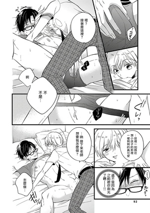 [Tonda Moko] Boku no Kawaii Dohtei-kun | 我可爱的童贞君 Ch. 1-6 [Chinese] [拾荒者汉化组] [Digital] Page #99