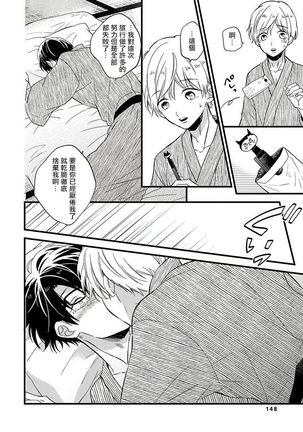 [Tonda Moko] Boku no Kawaii Dohtei-kun | 我可爱的童贞君 Ch. 1-6 [Chinese] [拾荒者汉化组] [Digital] Page #157