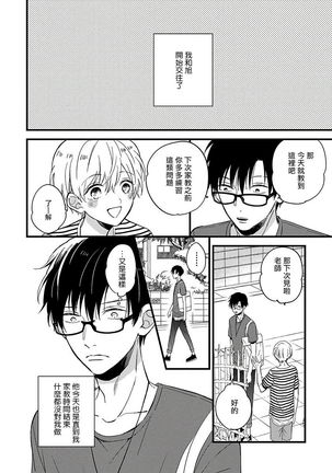 [Tonda Moko] Boku no Kawaii Dohtei-kun | 我可爱的童贞君 Ch. 1-6 [Chinese] [拾荒者汉化组] [Digital] Page #143