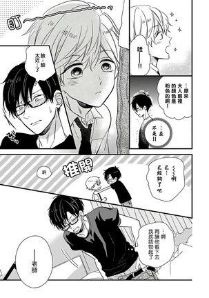 [Tonda Moko] Boku no Kawaii Dohtei-kun | 我可爱的童贞君 Ch. 1-6 [Chinese] [拾荒者汉化组] [Digital] Page #16