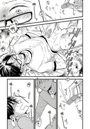[Tonda Moko] Boku no Kawaii Dohtei-kun | 我可爱的童贞君 Ch. 1-6 [Chinese] [拾荒者汉化组] [Digital] Page #131