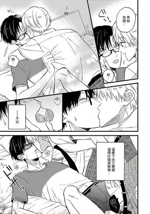 [Tonda Moko] Boku no Kawaii Dohtei-kun | 我可爱的童贞君 Ch. 1-6 [Chinese] [拾荒者汉化组] [Digital] Page #92