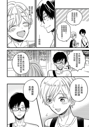 [Tonda Moko] Boku no Kawaii Dohtei-kun | 我可爱的童贞君 Ch. 1-6 [Chinese] [拾荒者汉化组] [Digital] Page #51